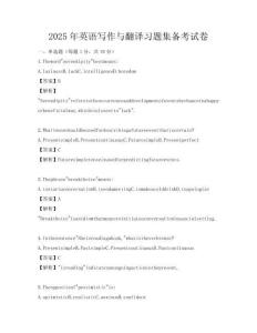 2025年英語寫作與翻譯習題集備考試卷