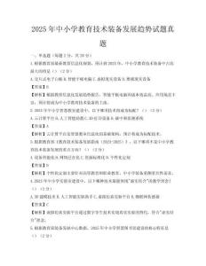 2025年中小學教育技術裝備發展趨勢試題真題
