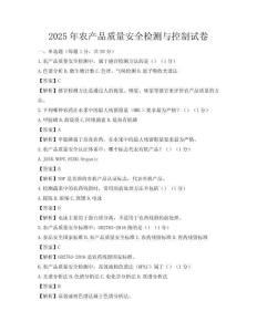 2025年農產品質量安全檢測與控制試卷