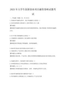 2025年大學生創新創業項目融資策略試題考試