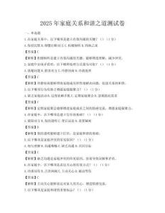2025年家庭關系和諧之道測試卷