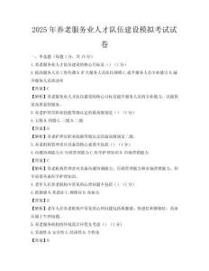 2025年養老服務業人才隊伍建設模擬考試試卷
