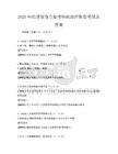 2025年經濟管理專業考研政治沖刺卷考試及答案