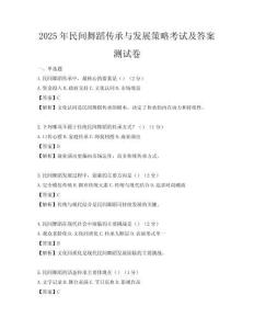 2025年民間舞蹈?jìng)鞒信c發(fā)展策略考試及答案測(cè)試卷