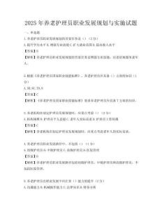 2025年養老護理員職業發展規劃與實施試題