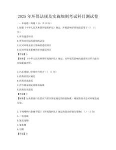 2025年環保法規及實施細則考試科目測試卷
