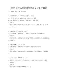 2025年市場營銷策劃試題及解析沖刺卷