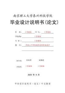 沖床上下料機(jī)械手控制系統(tǒng)設(shè)計(jì)