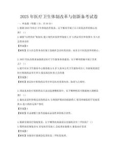 2025年醫療衛生體制改革與創新備考試卷