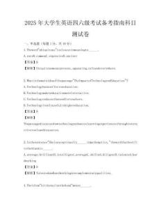 2025年大學生英語四六級考試備考指南科目測試卷