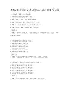 2025年小學語文基礎知識鞏固習題備考試卷