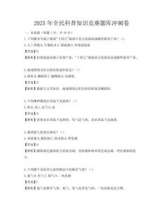 2025年全民科普知识竞赛题库冲刺卷