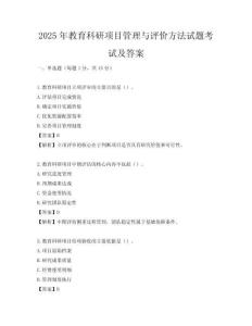 2025年教育科研項目管理與評價方法試題考試及答案