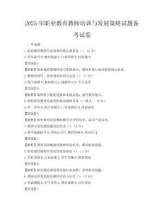 2025年職業教育教師培訓與發展策略試題備考試卷