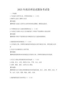 2025年政治理論試題備考試卷