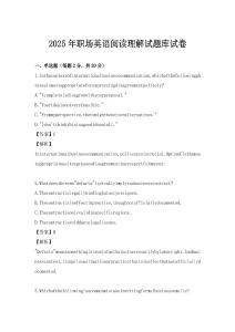2025年職場英語閱讀理解試題庫試卷