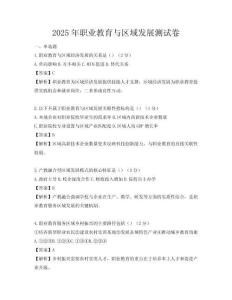 2025年職業教育與區域發展測試卷
