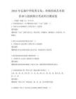 2025年弘揚中華優秀文化：傳統繪畫藝術的傳承與創新探討考試科目測試卷