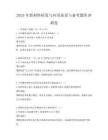 2025年新材料研發與應用前景與備考題庫沖刺卷