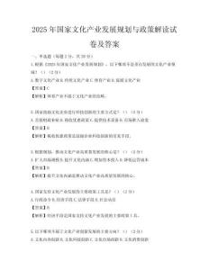2025年國家文化產(chǎn)業(yè)發(fā)展規(guī)劃與政策解讀試卷及答案