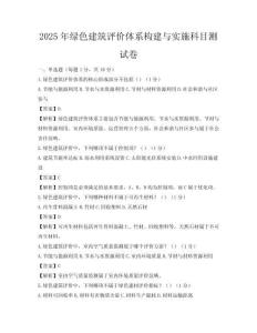 2025年綠色建筑評價體系構建與實施科目測試卷
