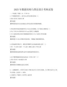 2025年数据结构与算法设计考核试卷