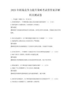2025年職場競爭力提升策略考試帶答案詳解科目測試卷