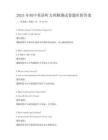 2025年初中英語(yǔ)聽(tīng)力理解測(cè)試卷題庫(kù)附答案