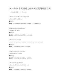 2025年初中英語聽力理解測試卷題庫附答案