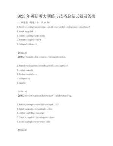 2025年英語聽力訓練與技巧總結試卷及答案