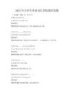2025年小學生英語詞匯訓練題庫真題