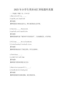 2025年小學生英語詞匯訓練題庫真題