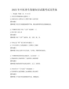 2025年中医养生保健知识试题考试及答案