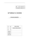 基于PLC的停車場車位控制系統