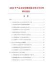 2026年氣壓制動軟管試驗臺項目可行性研究報告