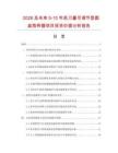 2026及未來5-10年進刀量可調節型圓盤取樣器項目投資價值分析報告