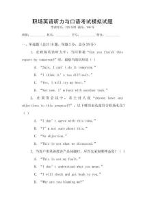 職場英語聽力與口語考試模擬試題