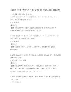 2025年中考數學幾何證明題詳解科目測試卷