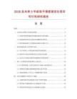 2026及未来5年纸张平滑度测定仪项目可行性研究报告