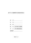 基于PLC與觸摸屏的分揀控制系統設計報告（S7-1500）