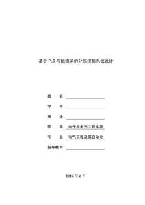基于PLC與觸摸屏的分揀控制系統設計報告（S7-1500）