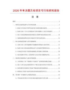 2026年單凍扇貝柱項目可行性研究報告