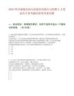 2025四川成都富潤天府投資有限公司招聘2人筆試歷年參考題庫附帶答案詳解