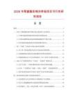 2026年聚氨酯彩钢冷库板项目可行性研究报告