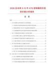 2026及未来5-10年ATS控制箱项目投资价值分析报告