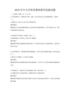 2025年中小学体育教师教学技能试题