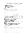 中國傳統(tǒng)音樂與舞蹈鑒賞考試及答案