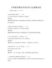 全国通用物业管理实务与法规测试卷