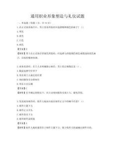 通用职业形象塑造与礼仪试题