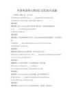 全國英語四六級詞匯記憶技巧試題